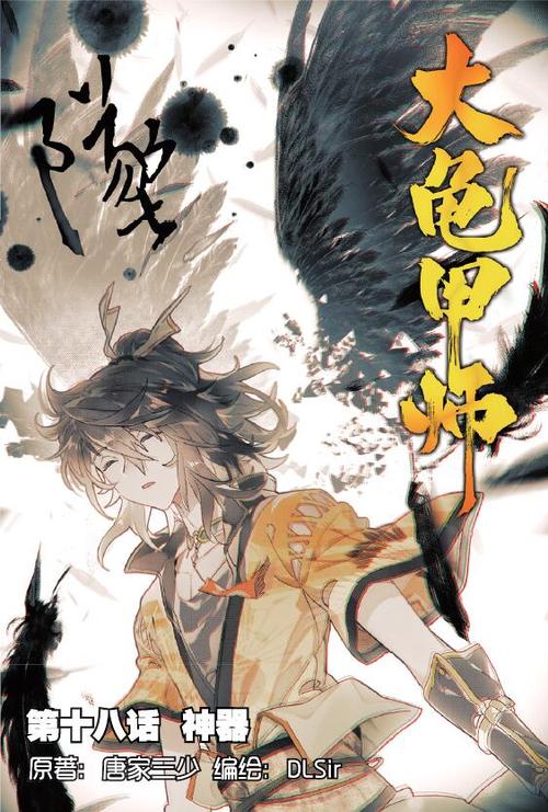 大龟甲师漫画神漫免费版游戏截图