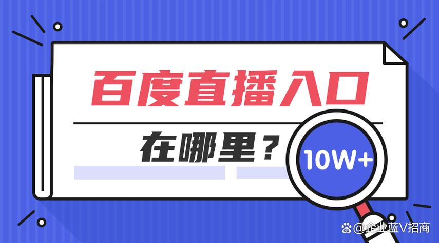 百度官方直播间入口游戏截图