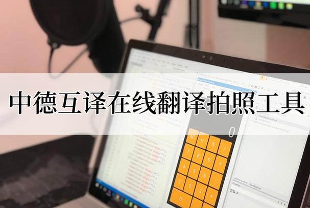 中德互译在线翻译缩略图