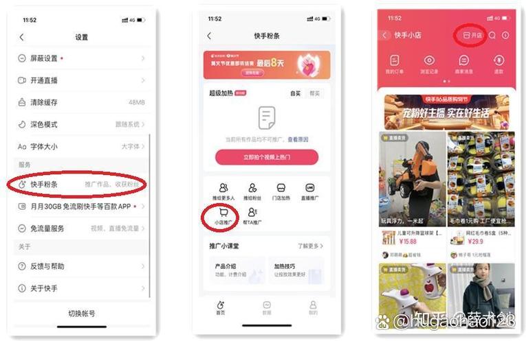 快手小店如何进入快手页面