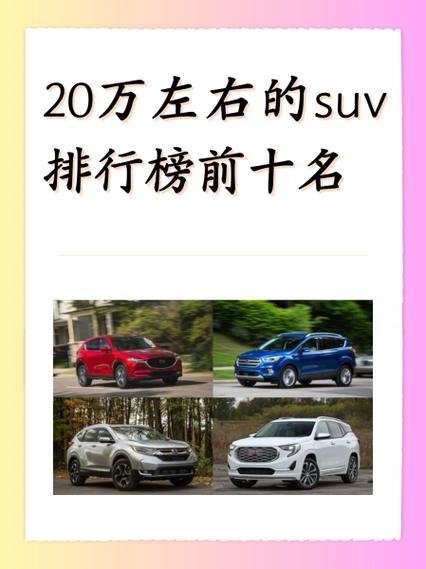 20万汽车排行榜前十名缩略图