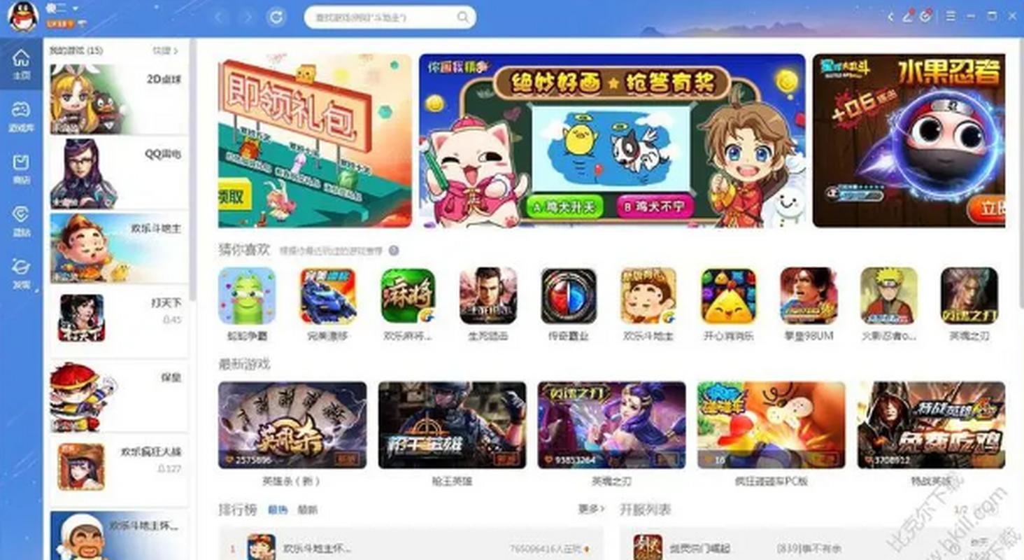 腾讯游戏大厅app缩略图