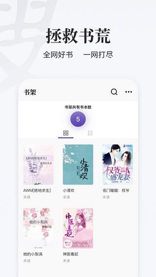 掌上小说去广告版游戏截图