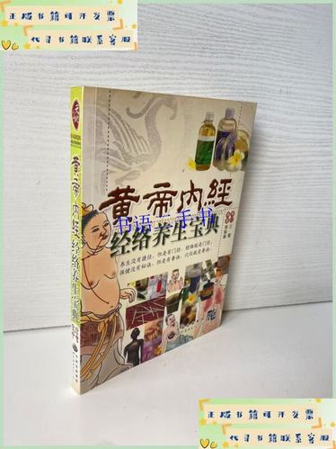 黄帝内经原文及译文完整版