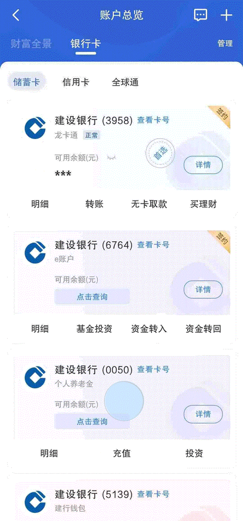 银行卡查询余额缩略图