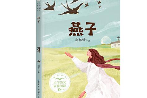 燕子全文阅读图标