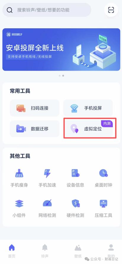 苹果朋友圈修改定位软件