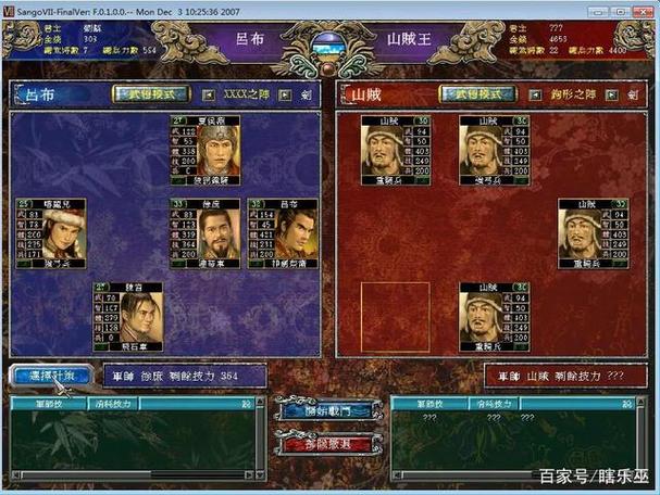 三国群英传7最强阵容缩略图