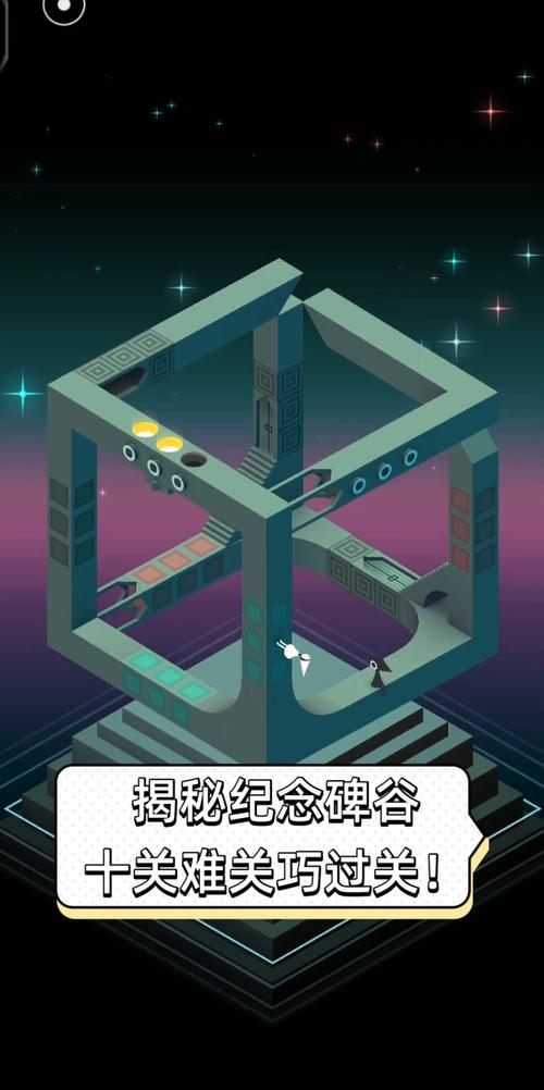 纪念碑谷多少关游戏截图