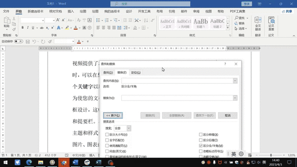 批量替换文字颜色的方法图标