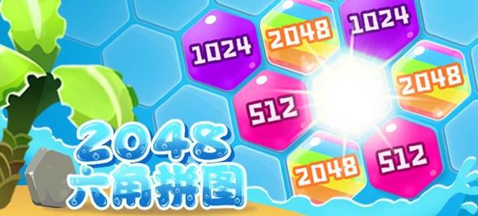 2048puzzle原版
