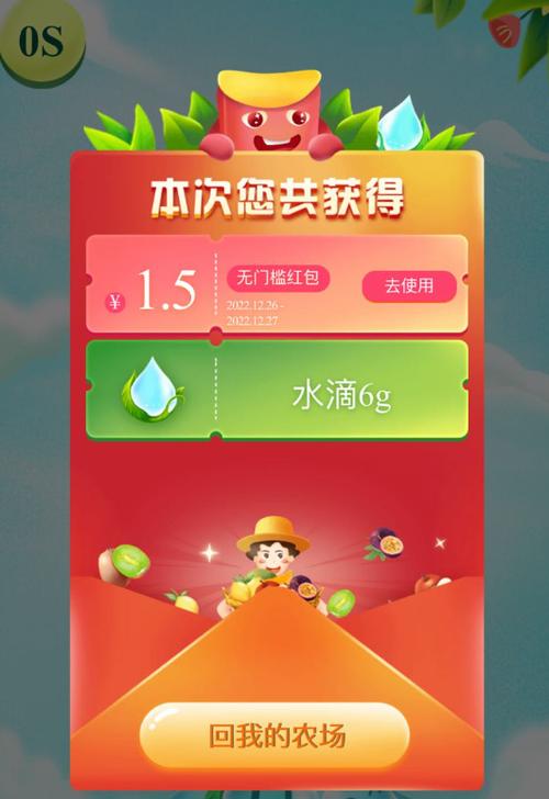 东东农场红包水滴雨缩略图