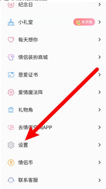 怎么查看qq情侣空间和谁开过图标