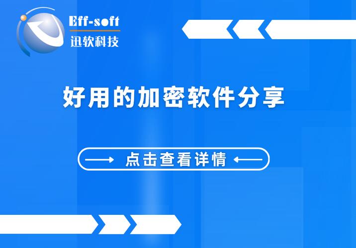 迅软加密软件缩略图