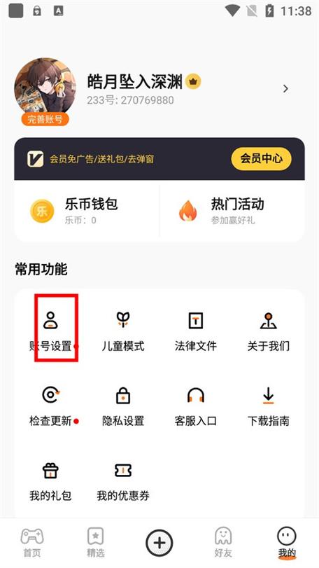 233乐园权限设置在哪里