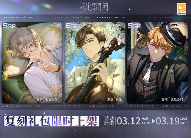 未定事件簿简略行程表怎么获取