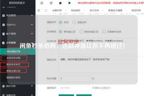 闲鱼怎么刷我想要脚本