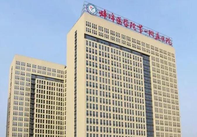 蚌埠有哪几个综合医院缩略图