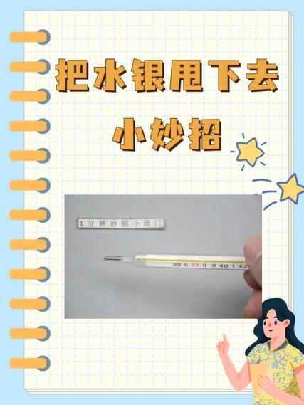 水银温度计使用方法