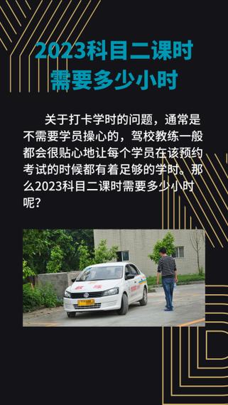 科二一共几个课时缩略图