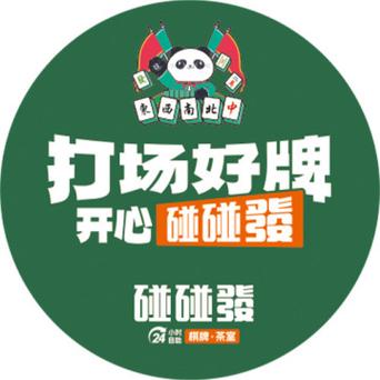 碰碰麻将赚钱版缩略图