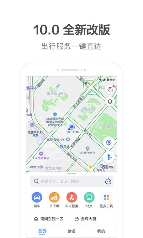 高德地高德地图导航下载安装缩略图