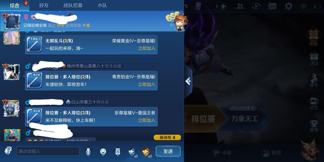 王者荣耀在大厅里怎么招募队友组队缩略图
