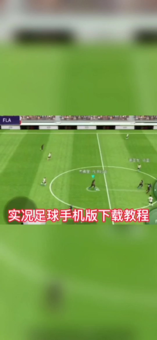 实况足球的辅助软件游戏截图