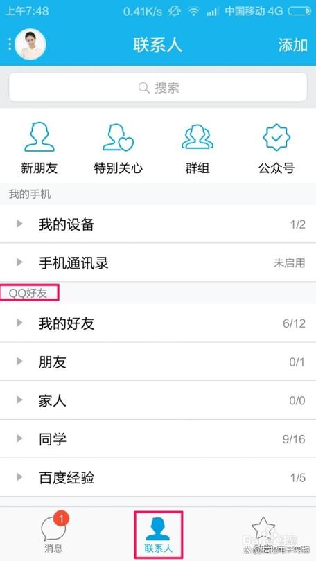 qq单向删除好友重新加回缩略图