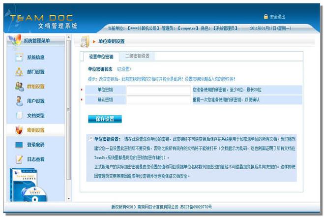teamdoc文档管理系统游戏截图