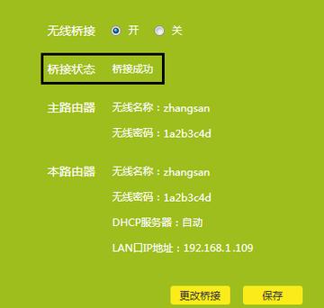 wds无线桥接成功但上不了网缩略图