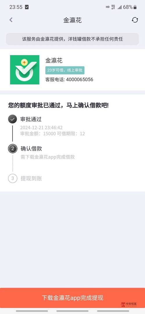 金银花app借款游戏截图