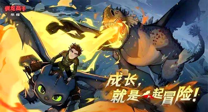 驯龙高手手游缩略图