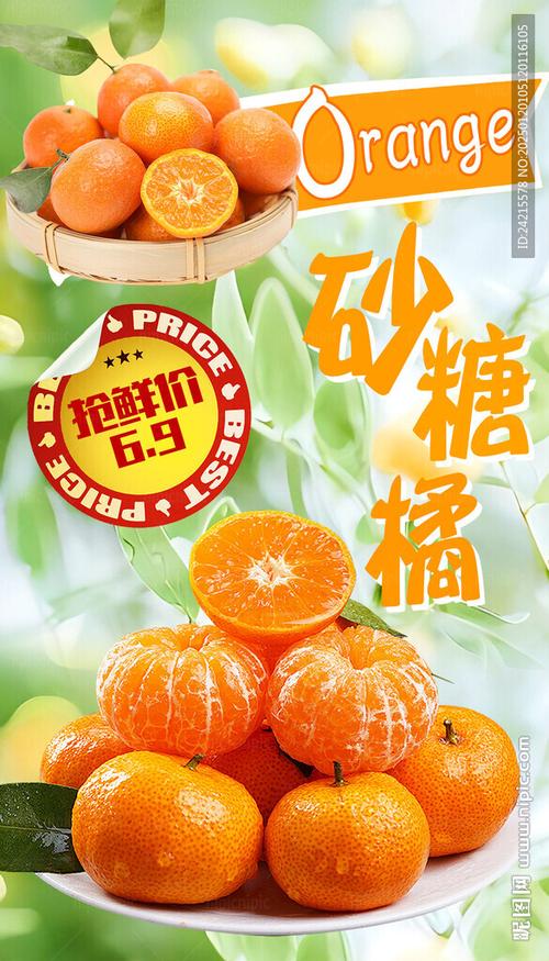 卖橘子的宣传广告缩略图