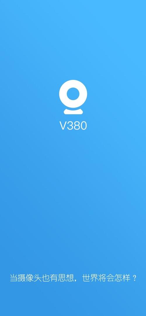 v380pro下载缩略图