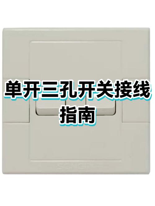 一个开关怎么接线