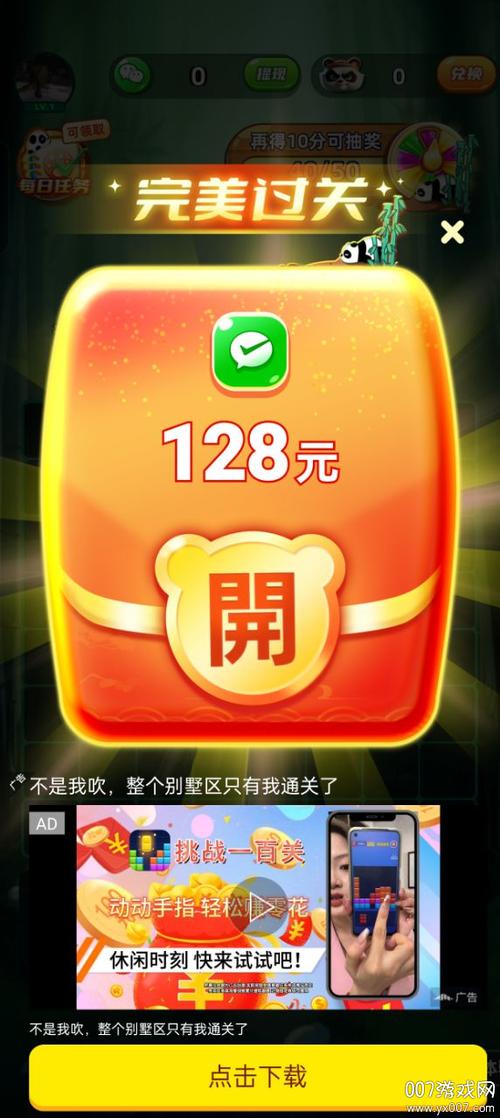 消消乐满20元可以提现缩略图