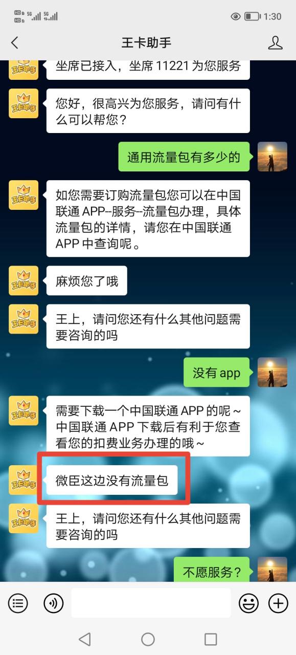 大王卡销户退余额缩略图