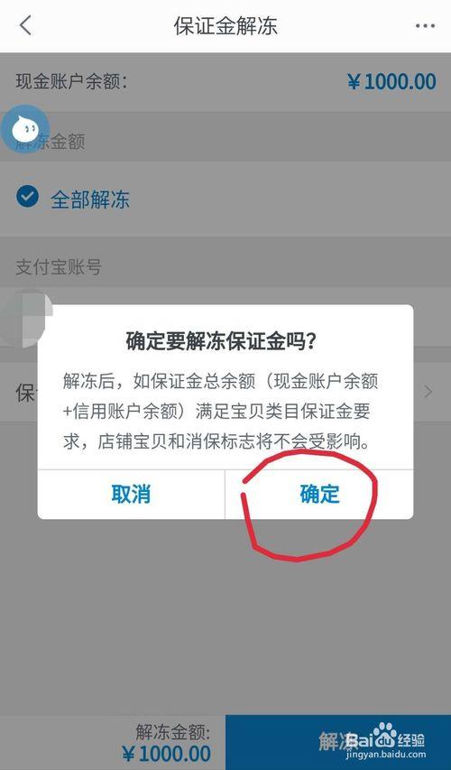 保证金解冻后钱到哪里