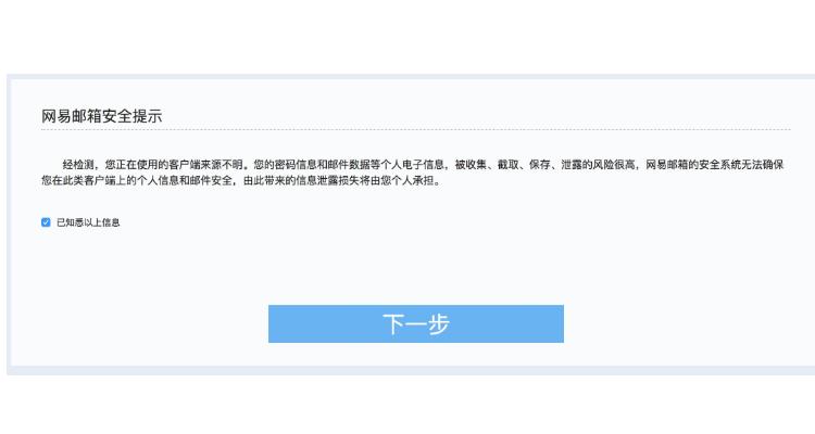 网易账号存在风险怎么解决图标