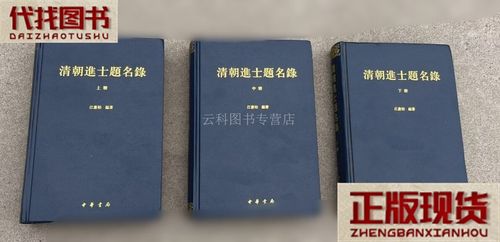 清朝进士名单