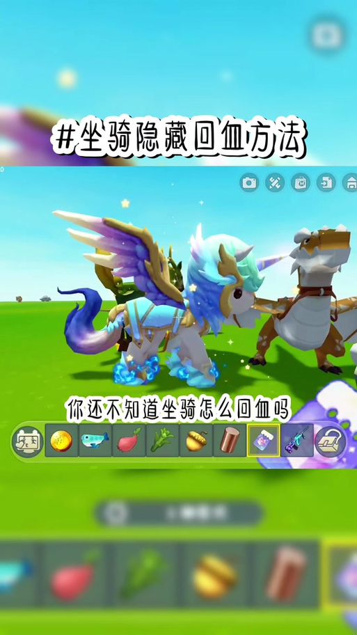 迷你世界坐骑回血大全缩略图