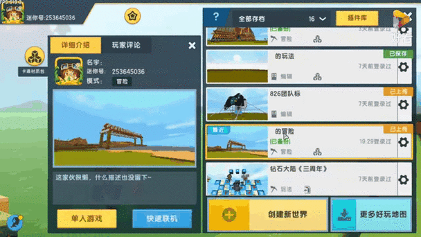 迷你世界存档没了怎么办缩略图