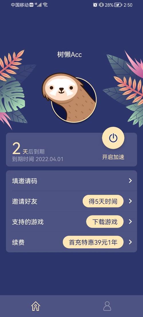 树懒acc下载的安装包在哪缩略图