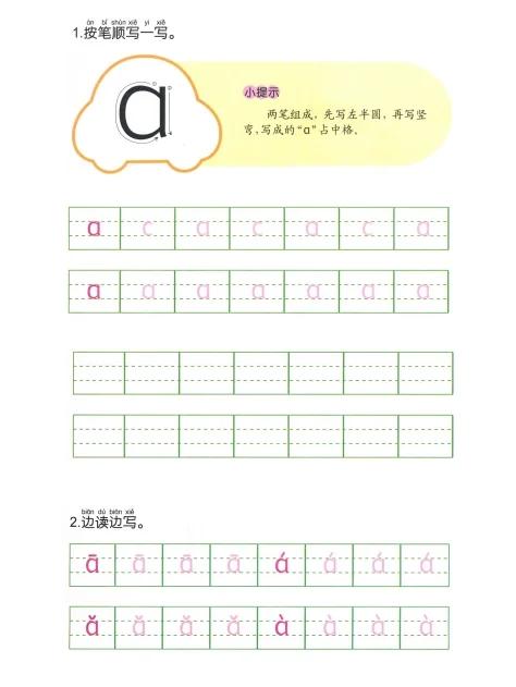 成人学拼音从零开始