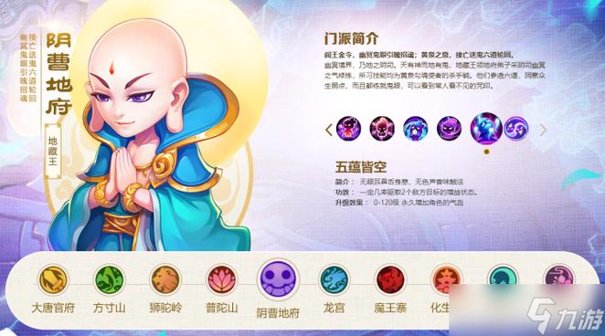 梦幻西游职业介绍缩略图