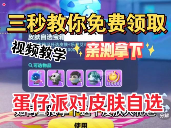 领皮肤软件蛋仔派对缩略图