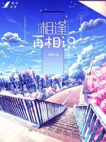 《再相逢》作者:桃夭游戏截图