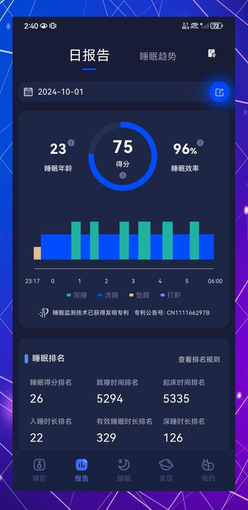 小蜗牛睡眠app缩略图