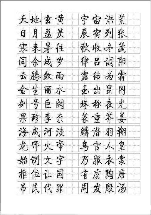 硬笔书法字帖